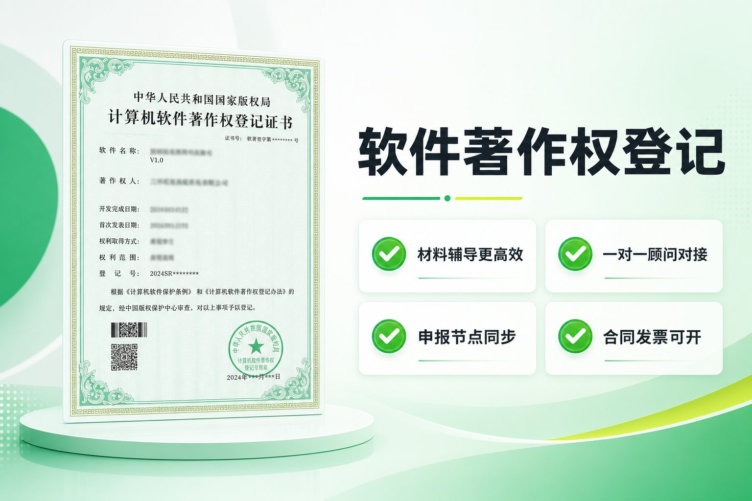 软件著作权登记